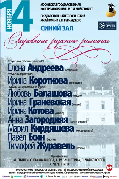 «Очарованье русского романса»