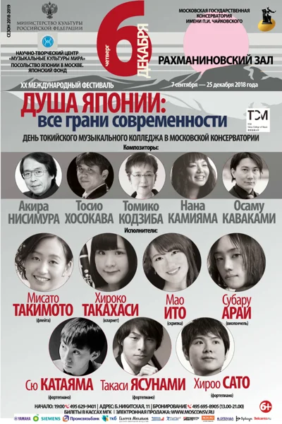 XX фестиваль «Душа Японии»