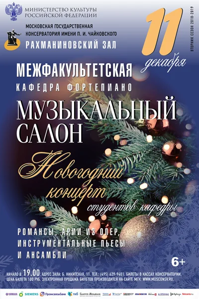 Межфакультетская кафедра фортепиано
