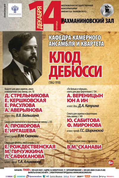 Кафедра камерного ансамбля и квартета