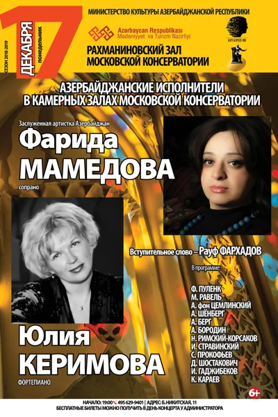 Фарида Мамедова (сопрано), Юлия Керимова (фортепиано)