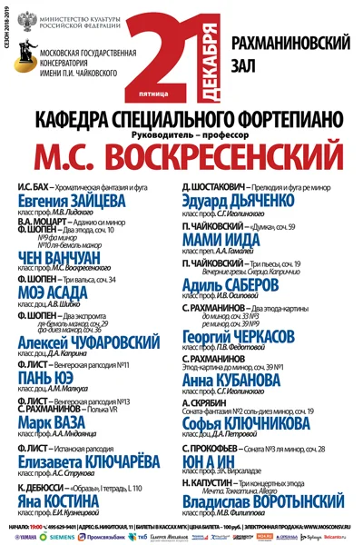 Кафедра специального фортепиано