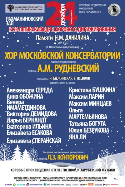 Кафедра хорового исполнительского искусства