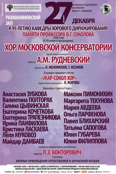 Кафедра хорового исполнительского искусства