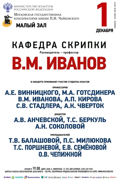 Кафедра скрипки