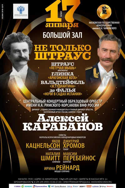 «Не только Штраус»
