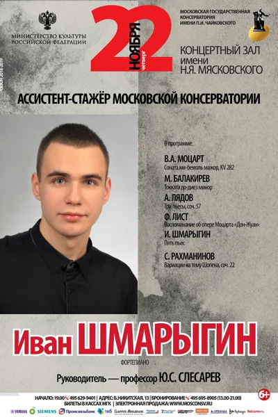 Иван Шмарыгин (фортепиано)