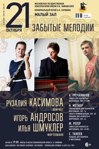 «Забытые мелодии»