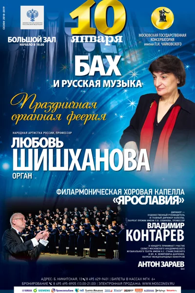 «Праздничная органная феерия»