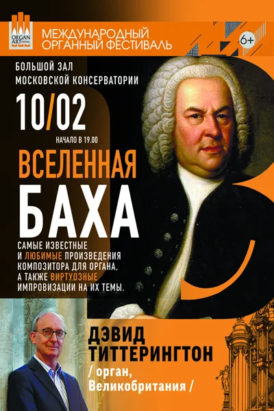 Международный органный фестиваль «Organ Art»