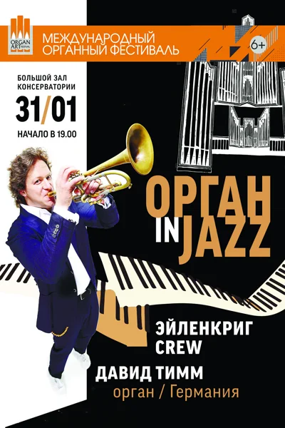 Международный органный фестиваль «Organ Art»