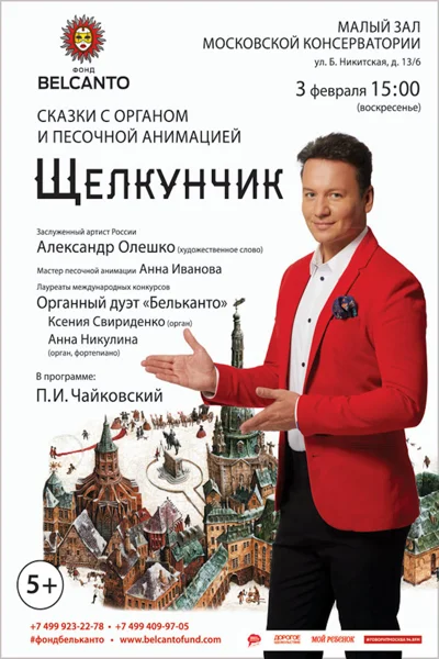 «Щелкунчик»