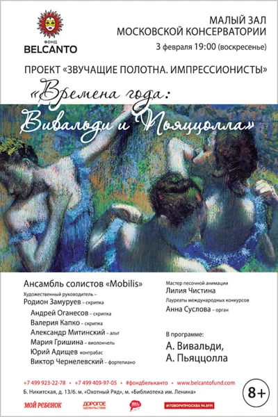 «Времена года: Вивальди и Пьяццолла»