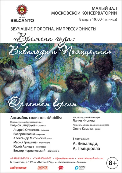 «Звучащие полотна. Импрессионисты»