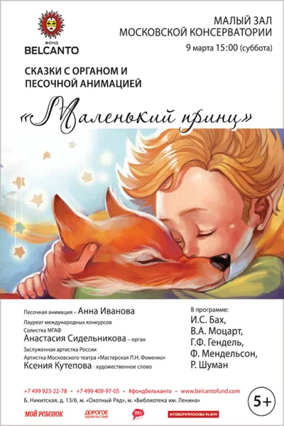 «Маленький принц»