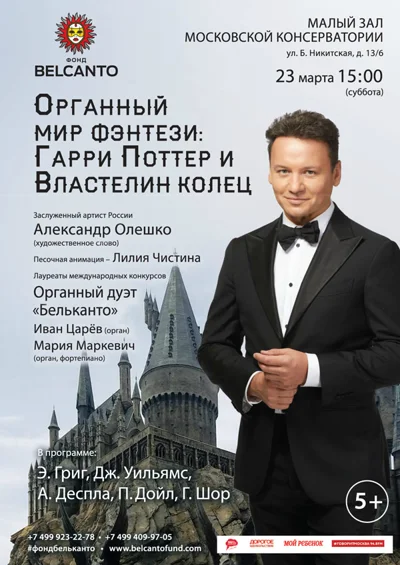 «Органный мир фэнтези: Гарри Поттер и Властелин колец»