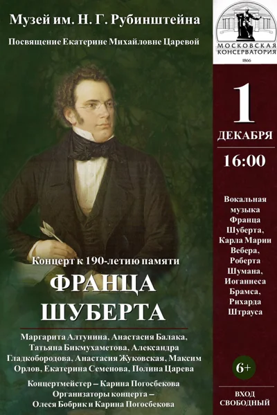 Концерт-посвящение профессору Екатерине Михайловне Царёвой