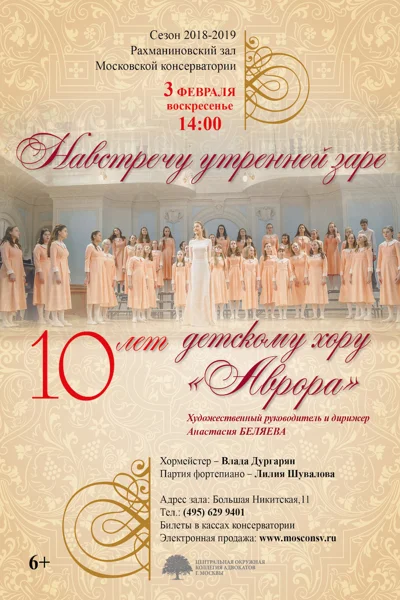 «Навстречу утренней заре»