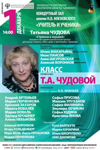 Класс профессора Т. А. Чудовой (композиция)