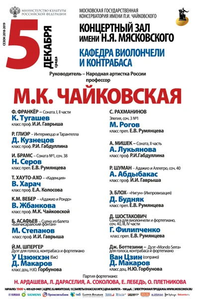 Кафедра виолончели и контрабаса