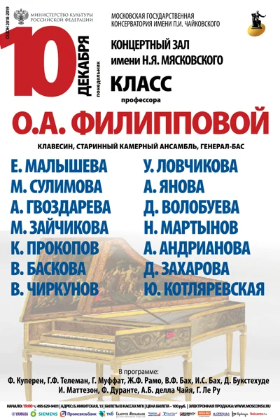 Класс профессора О. А. Филипповой