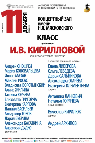 Класс профессора И.В. Кирилловой (концертмейстерское искусство)