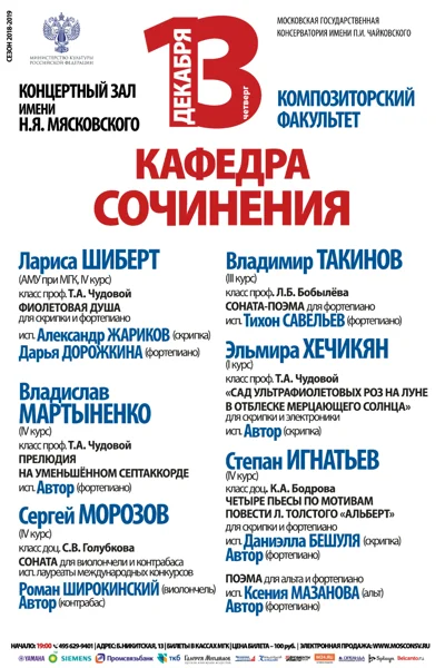 Кафедра сочинения