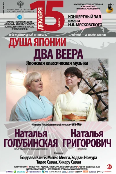 «Два веера». Японская классическая музыка