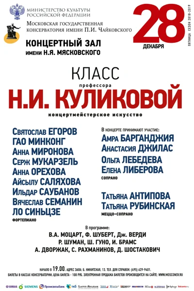 Класс профессора Н.И. Куликовой (концертмейстерское искусство)