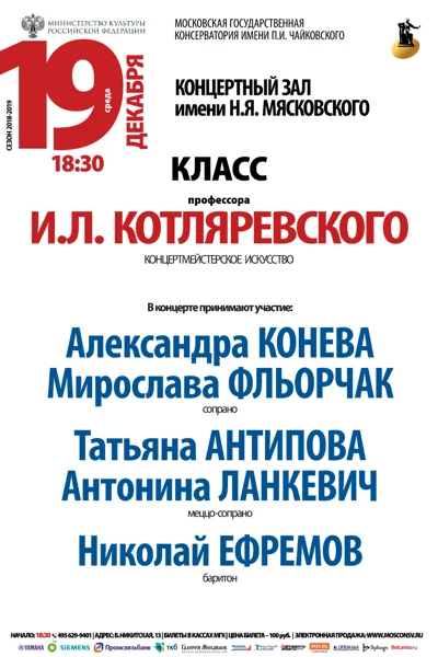 Класс проф. И. Л. Котляревского (концертмейстерское искусство)