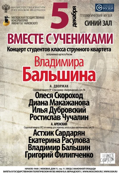 «Вместе с учениками»