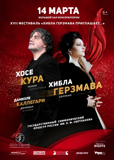 Хибла Герзмава (сопрано), Хосе Кура (тенор)