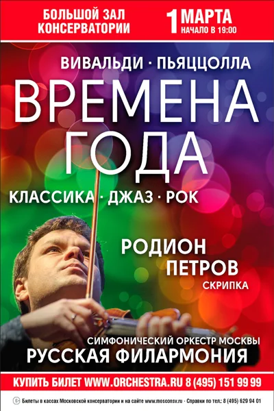 «Времена года»