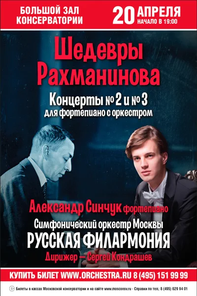 «Шедевры Сергея Рахманинова»