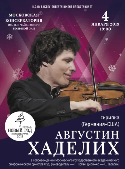 Августин Хаделих (скрипка), <em>Германия–США</em>