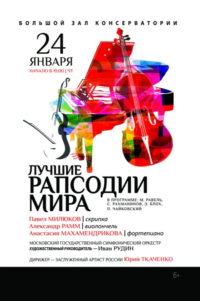 «Лучшие рапсодии мира»