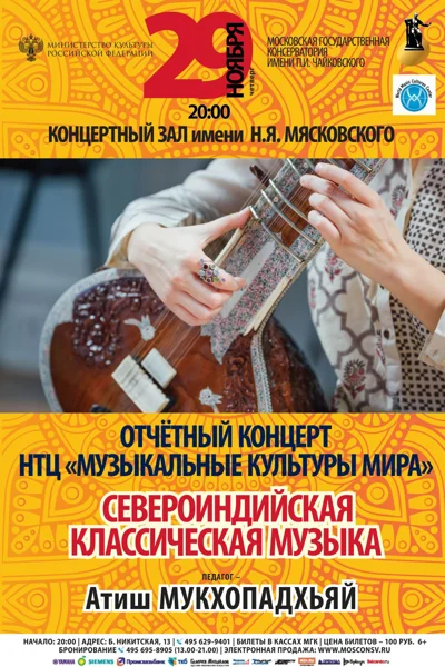 Класс cевероиндийской классической музыки