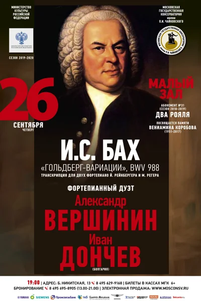 Александр Вершинин, Иван Дончев (Болгария)