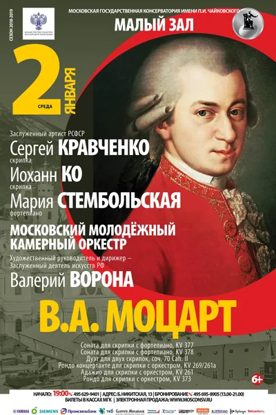 В.А. Моцарт. Сочинения для скрипки