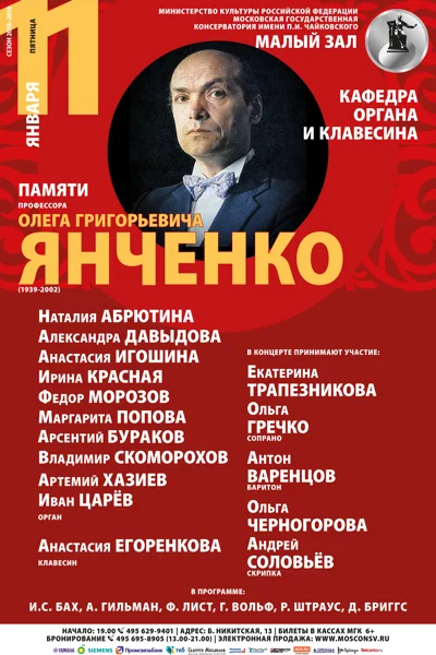 Кафедра органа и клавесина