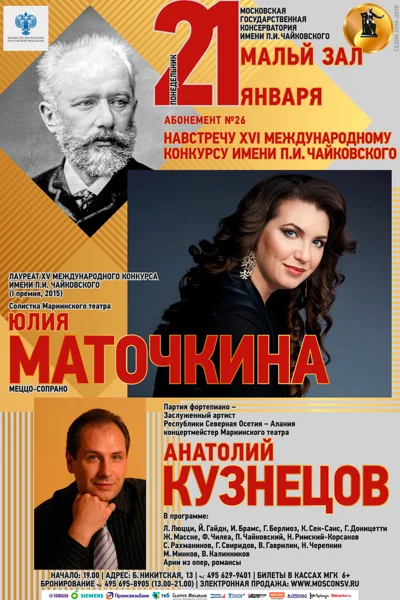 Вокалисты – лауреаты конкурса им. Чайковского