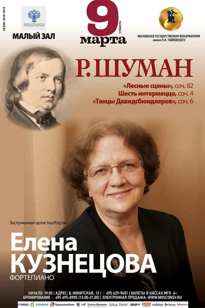 Елена Кузнецова (фортепиано)