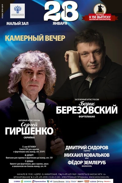 Концерт камерной музыки