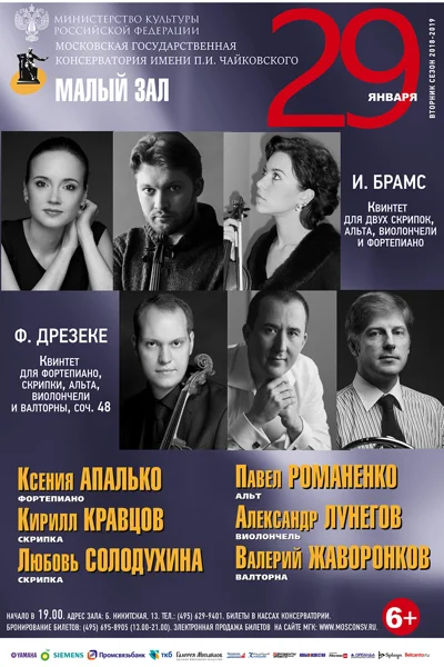 Концерт камерной музыки