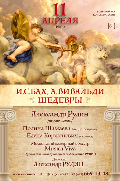 И.С.Бах. А. Вивальди. Шедевры