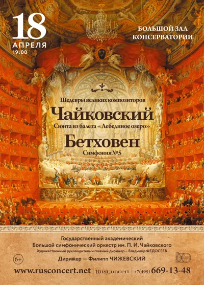 «Шедевры великих композиторов. Чайковский. Бетховен»