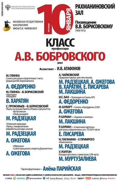 Класс профессора А. В. Бобровского (альт)