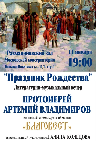 Хор «Благовест»