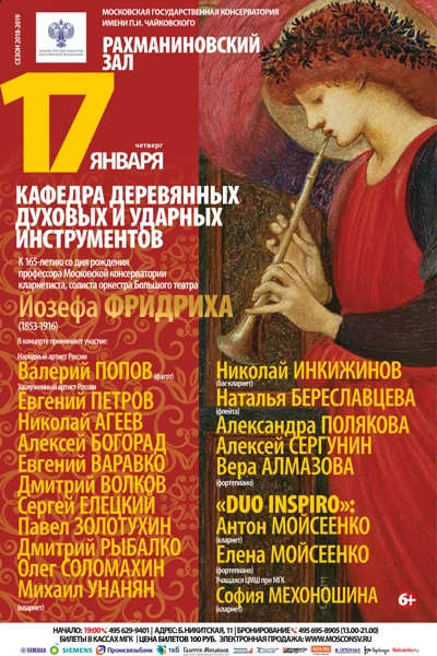 Кафедра деревянных духовых инструментов