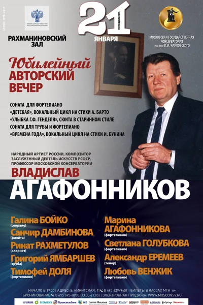 Владислав Агафонников. Авторский вечер